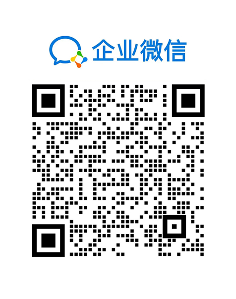 扫一扫添加企业微信.jpg