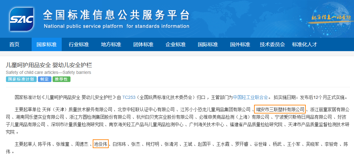 我司参与起草的《婴幼儿安全护栏》国家标准正式发布